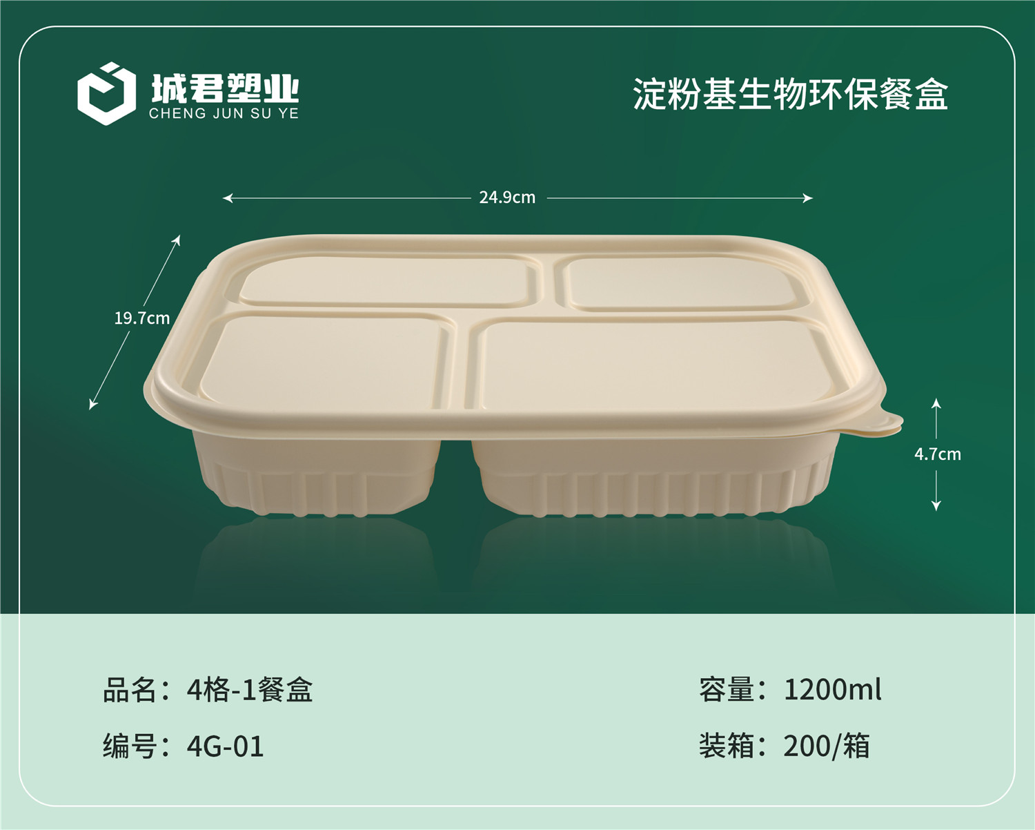攀枝花市轻食餐盒塑料餐盒 - 方案